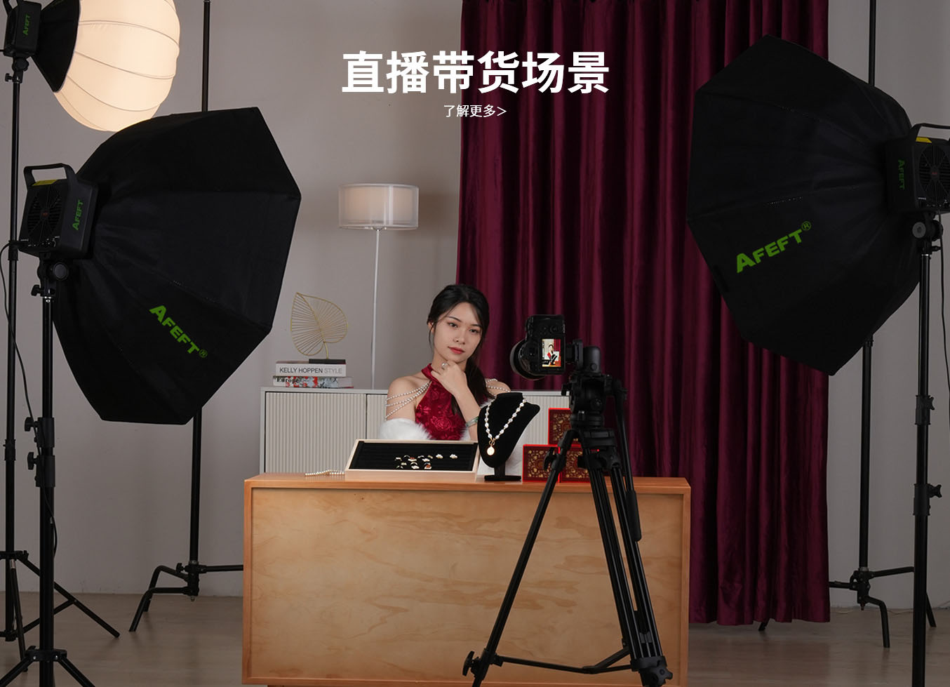 直播带货场景