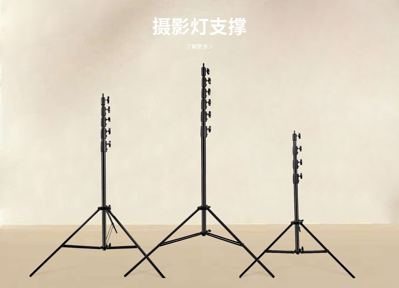 摄影灯支撑