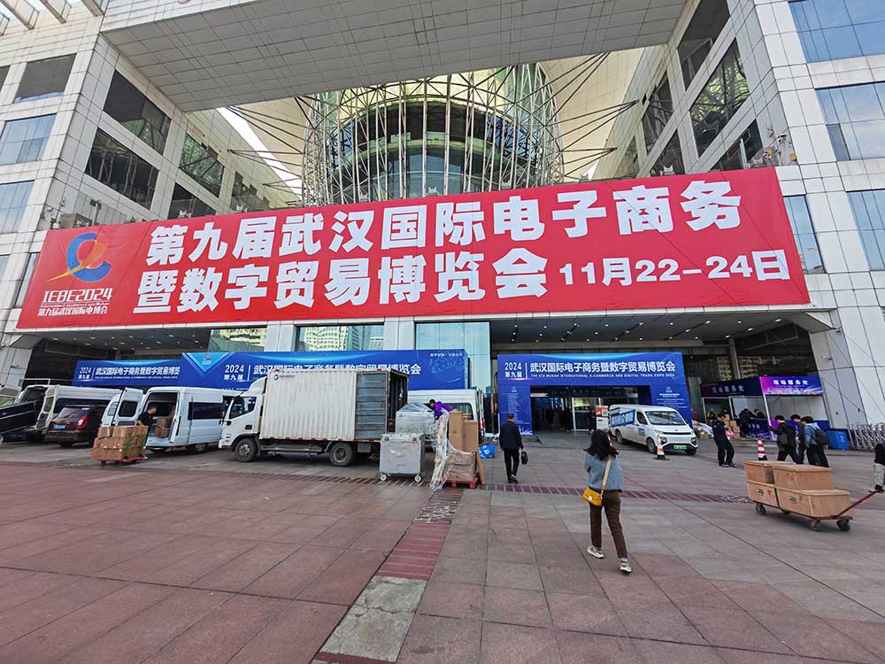 2025第九届武汉电子商务暨数字贸易博览会